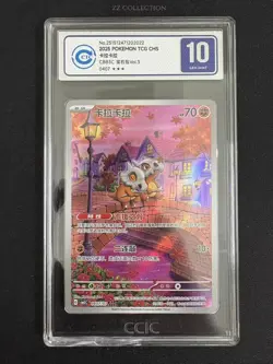2025 Pokemon CHN Exclusive Cubone Gem Vol.3 CBB3C 04 07/07 CCIC 10 Shell Damaged - Image 1