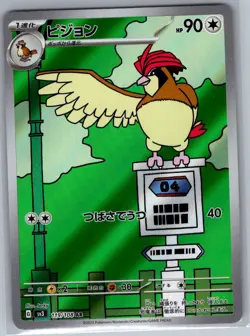 Pidgeotto 119/108 Japanese SV3: Ruler of the Black Flame - Pokemon Card - NM - Image 1