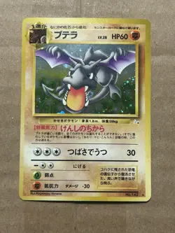 Aerodactyl Pokemon Card Japanese No.142 Fossil Set Vintage Holo LP - Image 1