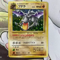 Aerodactyl No.142 Holo Rare Old Back Fossil 1997 Pokemon Card Japanese MP - Image 1