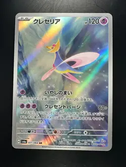[NM] Cresselia AR 071/064 Night Wanderer sv6a Pokemon Card Japanese S383 - Image 1