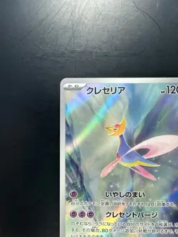 [NM] Cresselia AR 071/064 Night Wanderer sv6a Pokemon Card Japanese S383 - Image 2