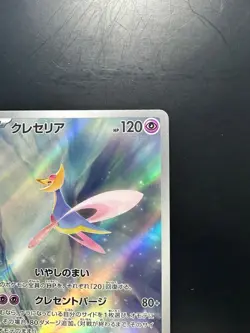 [NM] Cresselia AR 071/064 Night Wanderer sv6a Pokemon Card Japanese S383 - Image 3