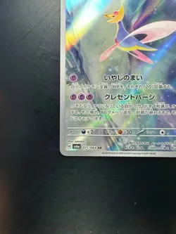 [NM] Cresselia AR 071/064 Night Wanderer sv6a Pokemon Card Japanese S383 - Image 4