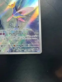 [NM] Cresselia AR 071/064 Night Wanderer sv6a Pokemon Card Japanese S383 - Image 5