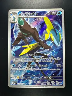 [NM] Inteleon AR 069/063 M1S Mega Symphonia - Pokemon Card Japanese MEGA U479 - Image 1