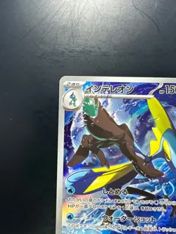 [NM] Inteleon AR 069/063 M1S Mega Symphonia - Pokemon Card Japanese MEGA U479 - Image 2