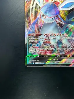 [NM] Glaceon VMAX RRR 025/069 S6a Eevee Heroes - Pokemon Card Japanese S226 - Image 4