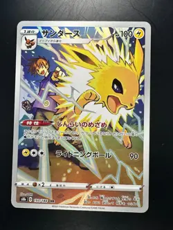 [NM] Jolteon CHR 193/184 S8b VMAX Climax - Pokemon Card Japanese U374 - Image 1