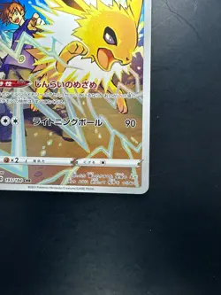 [NM] Jolteon CHR 193/184 S8b VMAX Climax - Pokemon Card Japanese U374 - Image 5