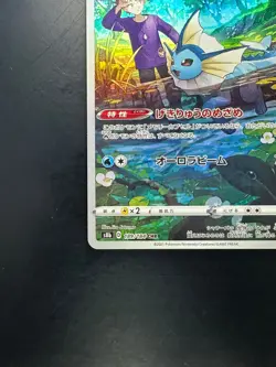[NM] Vaporeon CHR 189/184 S8b VMAX Climax - Pokemon Card Japanese R944 - Image 4