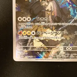 N's Zekrom AR 210/193 MEGA Dream ex M2a Pokemon Card Japanese Near Mint #123046 - Image 5