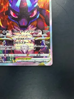 [NM] Lucario VSTAR SAR 226/172 S12a VSTAR Universe Pokemon Card Japanese S663 - Image 5