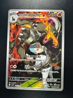 NM Team Rocket's Houndoom AR 100/098 Team Rocket sv10 Pokemon Card Japanese S470 - Image 1