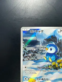 [NM/EX] Piplup AR 085/080 Inferno X M2 Pokemon Card Japanese U138 - Image 2
