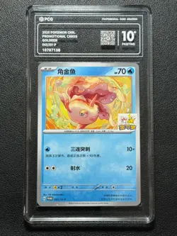 Pokemon PCG10+ GOLDEEN PROMO 065/SV-P 2025 Chinese PKMN CARD GYM HANGZHOU - Image 1