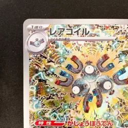 Magneton AR 112/106 Super Electric Breaker sv8 Pokemon Card Japanese #11125 - Image 3
