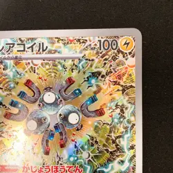 Magneton AR 112/106 Super Electric Breaker sv8 Pokemon Card Japanese #11125 - Image 4
