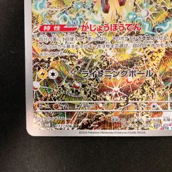 Magneton AR 112/106 Super Electric Breaker sv8 Pokemon Card Japanese #11125 - Image 5