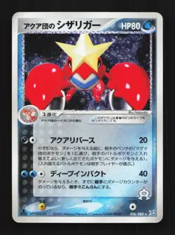 Team Aqua's Crawdaunt 036/080 1st ED MP Two Ambitions Japanese Pokemon Card TCG - Image 1
