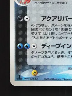 Team Aqua's Crawdaunt 036/080 1st ED MP Two Ambitions Japanese Pokemon Card TCG - Image 2