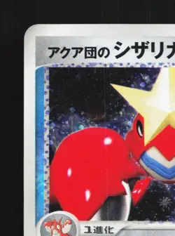 Team Aqua's Crawdaunt 036/080 1st ED MP Two Ambitions Japanese Pokemon Card TCG - Image 4