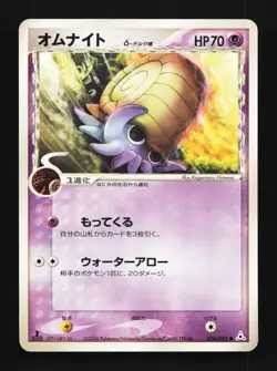 Omanyte 026/052 Holon Phantom Japanese Pokemon Card TCG - Image 1