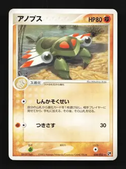 Anorith 038/053 Unlimited HP Miracle of the Desert Japanese Pokemon Card TCG - Image 1