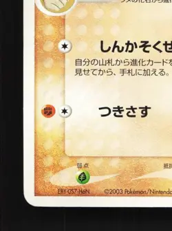 Anorith 038/053 Unlimited HP Miracle of the Desert Japanese Pokemon Card TCG - Image 2