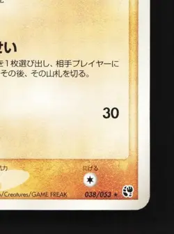 Anorith 038/053 Unlimited HP Miracle of the Desert Japanese Pokemon Card TCG - Image 3