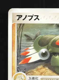 Anorith 038/053 Unlimited HP Miracle of the Desert Japanese Pokemon Card TCG - Image 4