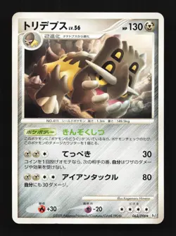 Bastiodon 063/096 Unlimited HP Galactic's Conquest Japanese Pokemon Card TCG - Image 1