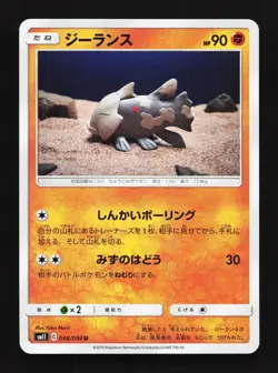 Relicanth 048/094 Miracle Twin NM Japanese Pokemon Card TCG - Image 1