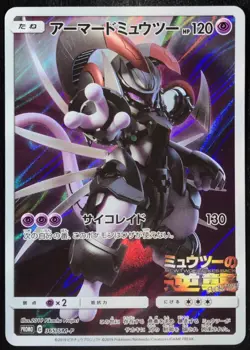 Armored Mewtwo 365/SM-P Promo Holo Japanese Pokemon Card Nintendo From Japan - Image 1