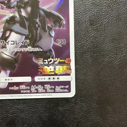 Armored Mewtwo 365/SM-P Promo Holo Japanese Pokemon Card Nintendo From Japan - Image 5