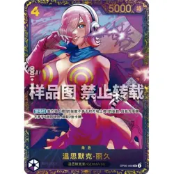 One Piece Card Game Chinese Flagship Battle Prize Vinsmoke Reiju Alt OP06-069 SR - Image 1