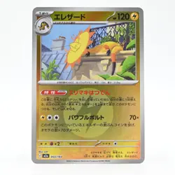 Pokemon Card Elezard Japanese Version - Image 1