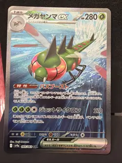 Yanmega ex SAR 085/063 Heat Wave Arena SV9a Pokemon Card Japanese [Near Mint] - Image 1
