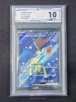 2025 Pokemon TCG Japanese Keldeo ex sv11W 161/086 SR White Flare Holo ACG 10 - Image 1