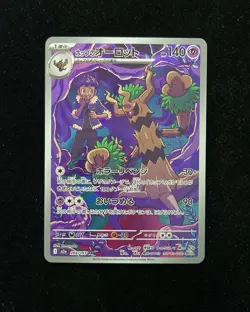 2025 Pokemon TCG Japanese M2a 204/193 Alternate Art Rare Hop's Trevenant -NB25 - Image 1