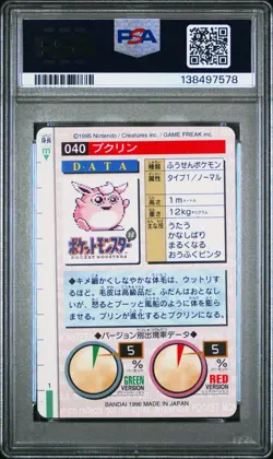PSA 10 2025 CERT POP 12 WIGGLYTUFF 1996 POKEMON JPN BANDAI CARDDASS VENDING #40 - Image 2