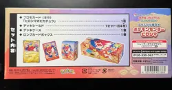 [US Seller] 2025 Pokemon Japanese Pokemon Center Hiroshima Pikachu Box - Image 3