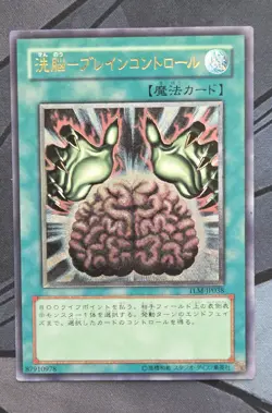 Brain Control TLM-JP038 Ultimate Rare [LP] Japanese OCG - Image 1