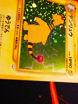 LP JAPANESE Pokemon AMPHAROS Card NEO REVELATION/LEGENDS AWAKENED #181 HOLO RARE - Image 4