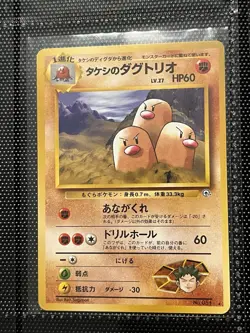 Pokemon Brock’s Diglett And Dugtrio 2-Card Lot Japanese Old Back Gym 1998 - Image 3