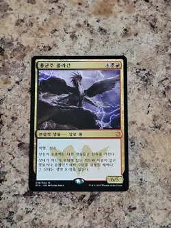 MTG Dragonlord Kolaghan, Light Play, Korean Dragons of Tarkir - Image 2