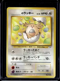 1999 Pokemon Challenge from the Darkness JP _____'s Chansey #113 - Image 1