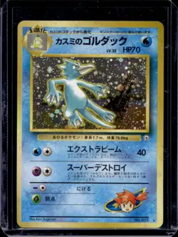 1998 Pokemon Gym Booster Leaders' Stadium JP Misty's Golduck Rare Holo #055 - Image 1
