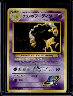 1999 Pokemon Challenge from the Darkness JP Sabrina's Alakazam Rare Holo #065 - Image 1