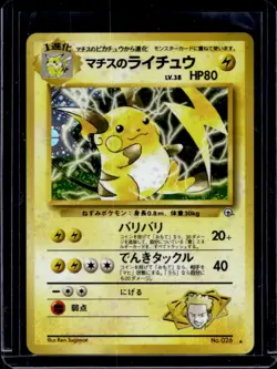 1999 Pokemon Challenge from the Darkness JP Lt. Surge's Raichu Rare Holo #026 - Image 1